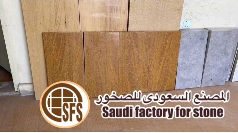 المصنع السعودي للصخور